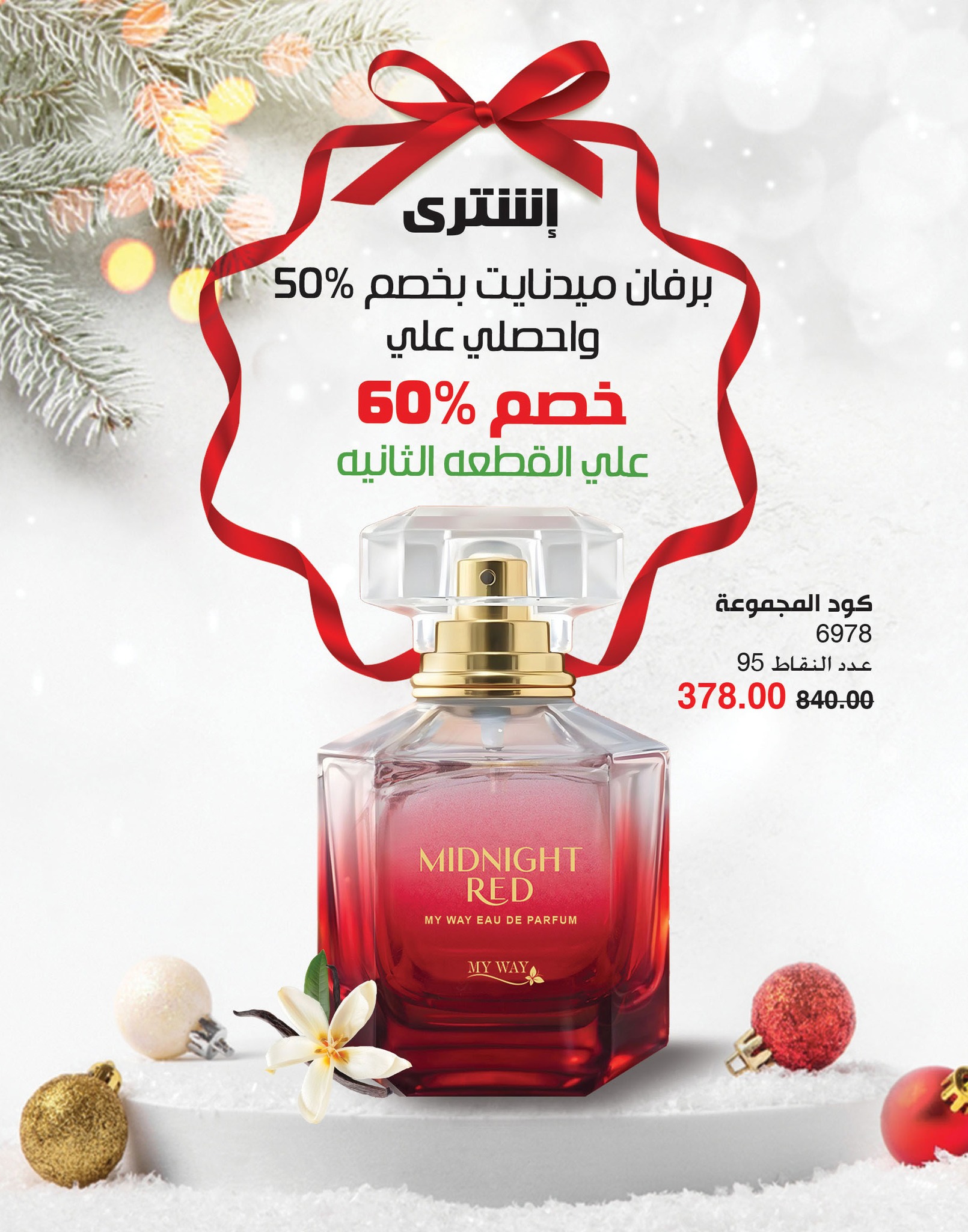 myway offers from 2dec to 2dec 2024 عروض ماى واى من 2 ديسمبر حتى 2 ديسمبر 2024 صفحة رقم 4